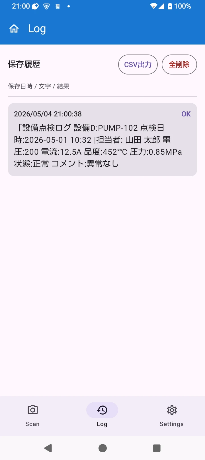 Log画面
