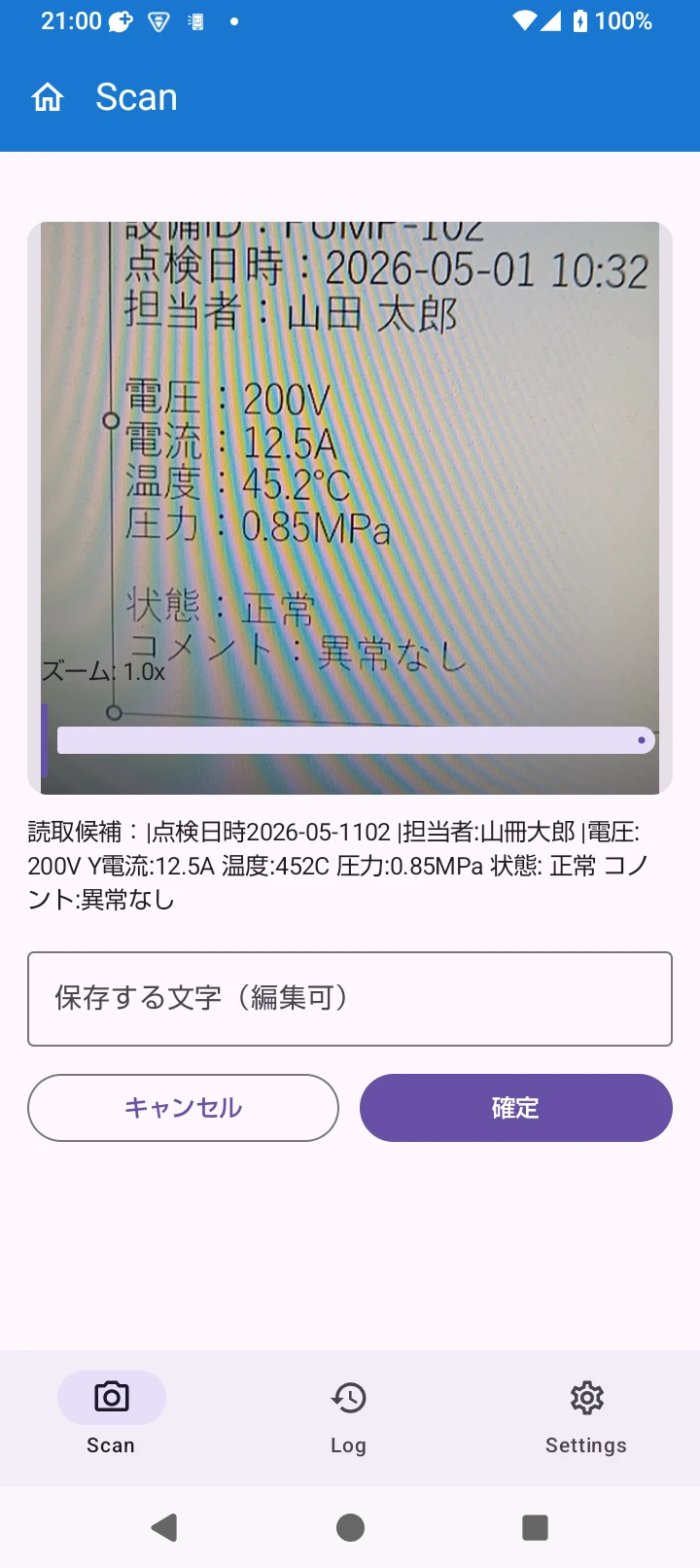 Scan画面